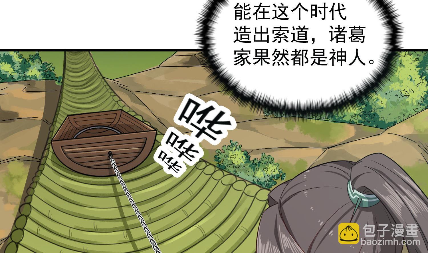 《重生之锦绣大唐》第59话 那一夜，我伤害了你？ 第8页
