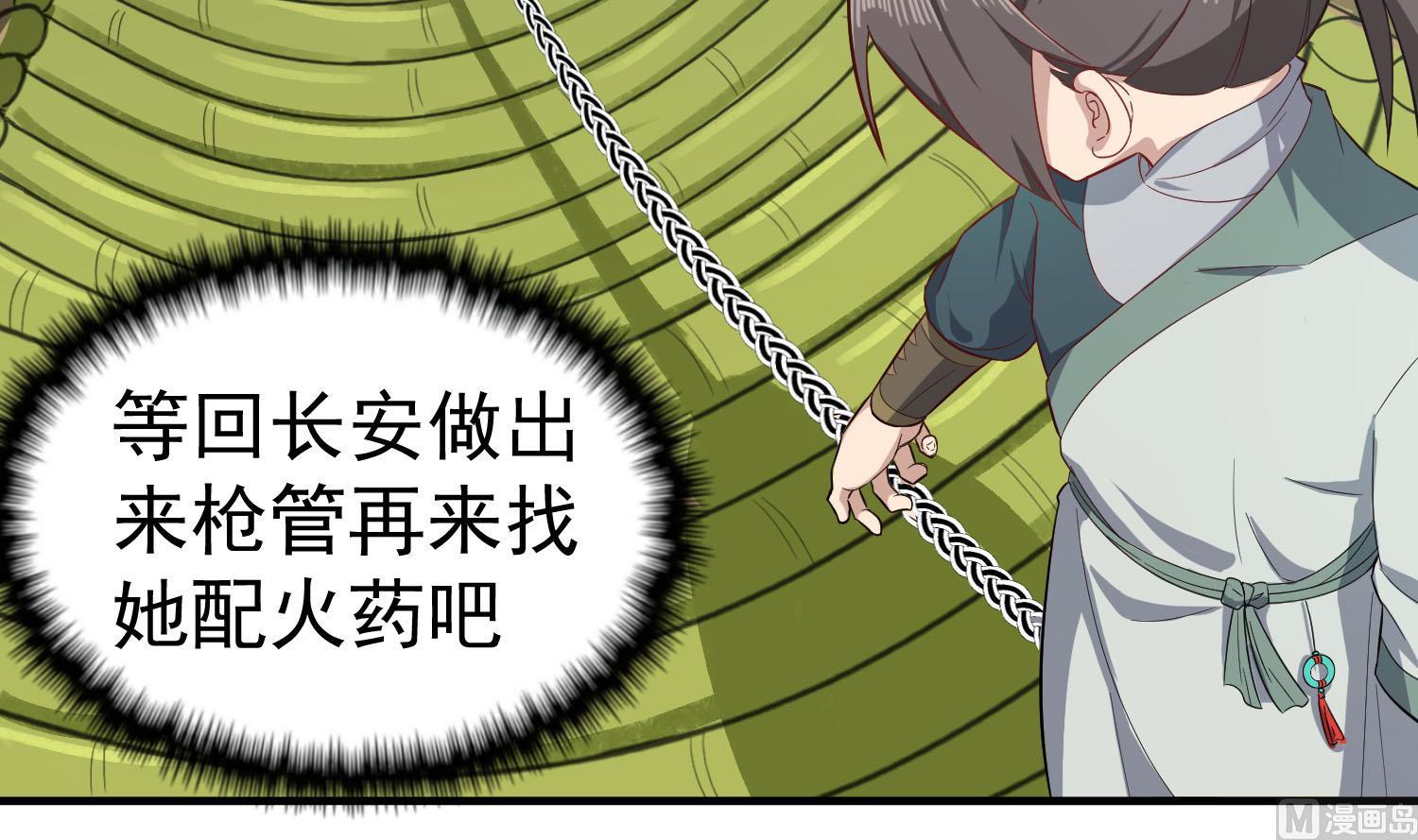 《重生之锦绣大唐》第59话 那一夜，我伤害了你？ 第9页