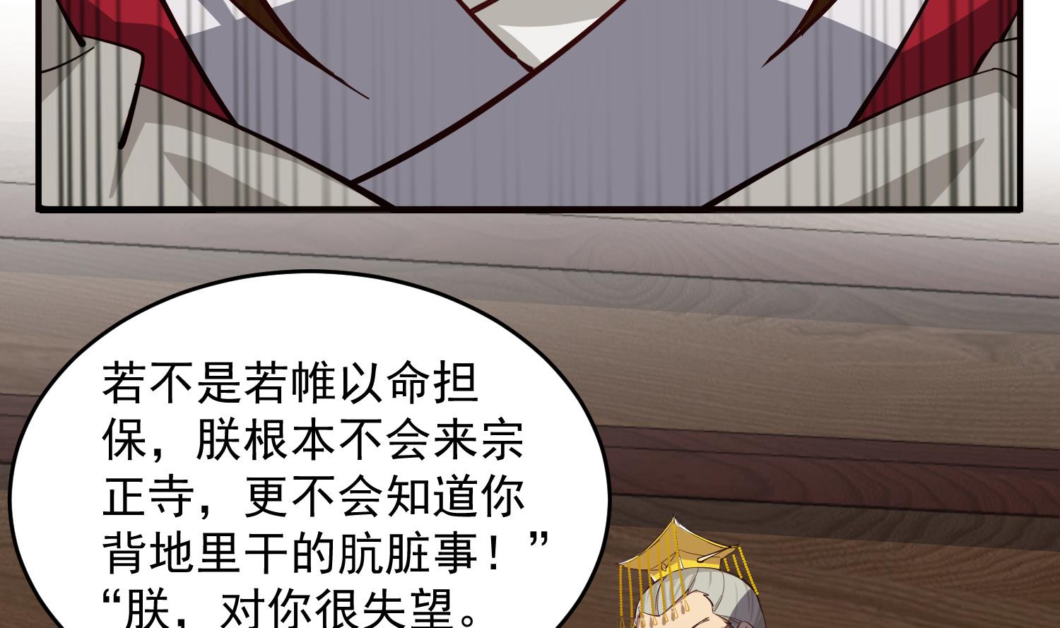 《重生之锦绣大唐》第64话朕真是带不动你啊 第16页