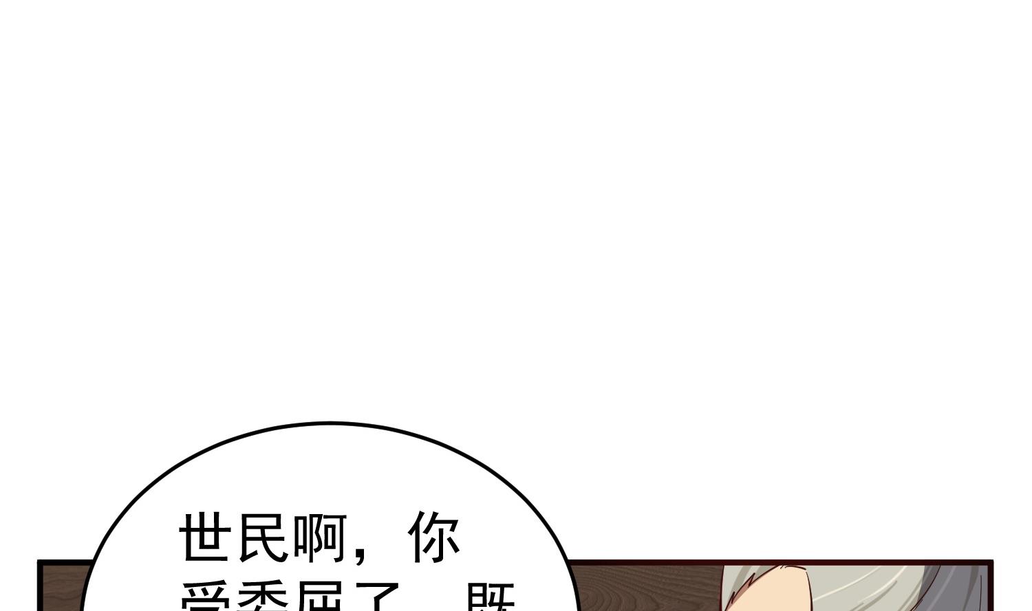 《重生之锦绣大唐》第64话朕真是带不动你啊 第19页