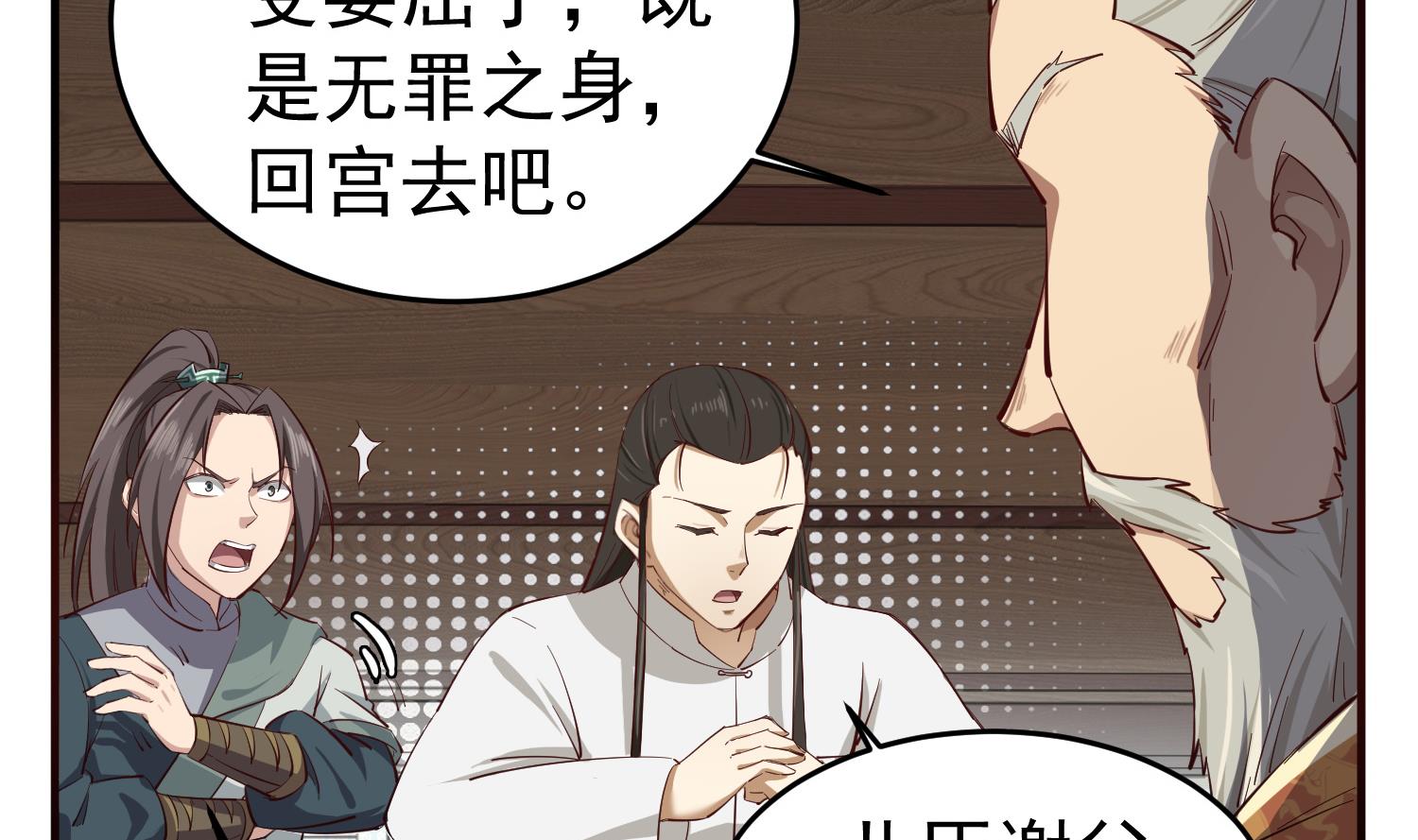 《重生之锦绣大唐》第64话朕真是带不动你啊 第20页