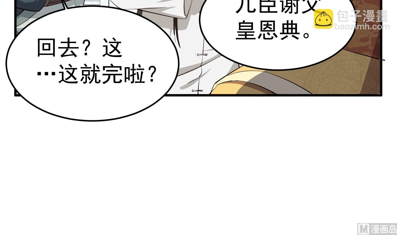 《重生之锦绣大唐》第64话朕真是带不动你啊 第21页