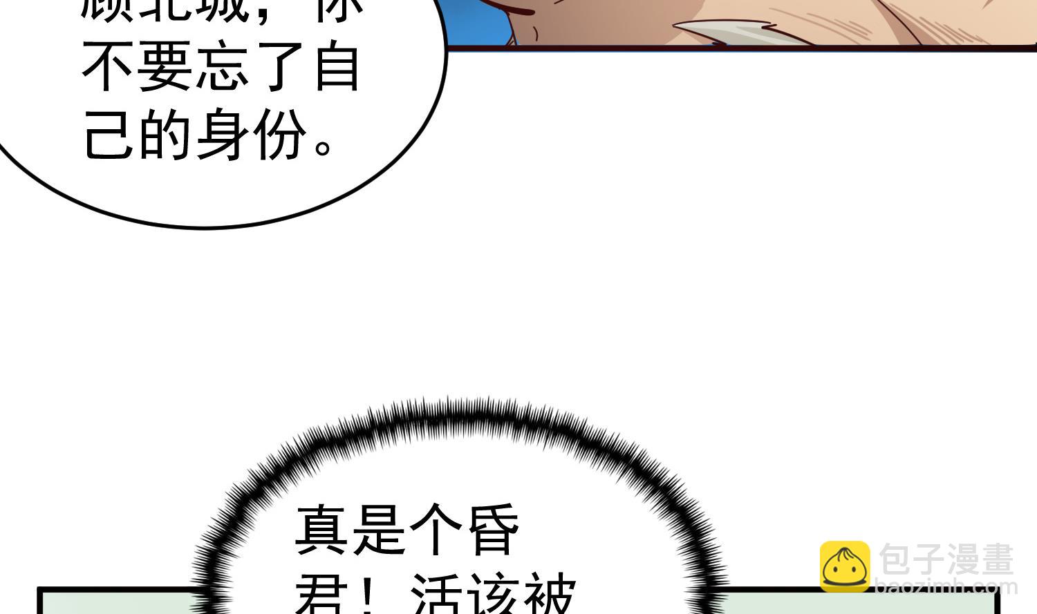 《重生之锦绣大唐》第64话朕真是带不动你啊 第29页