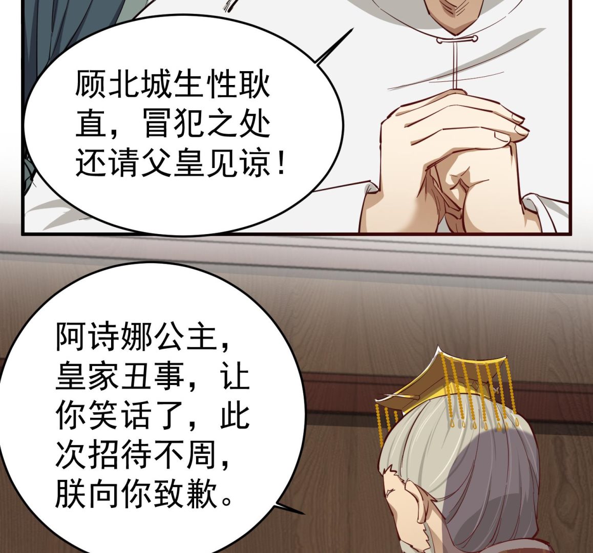 《重生之锦绣大唐》第64话朕真是带不动你啊 第31页