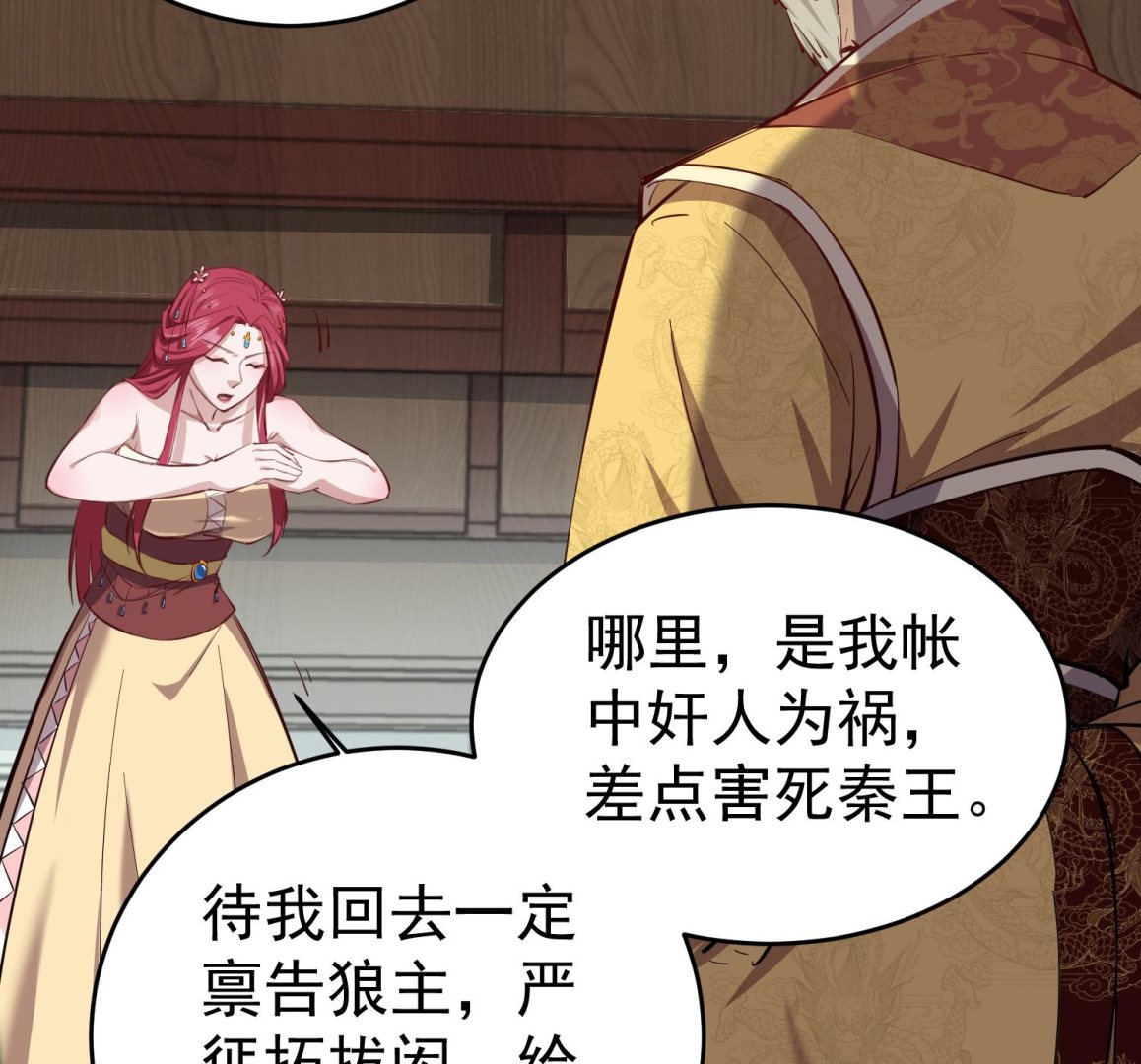 《重生之锦绣大唐》第64话朕真是带不动你啊 第32页