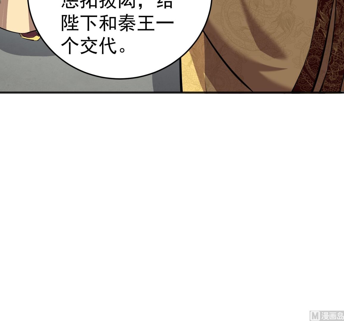《重生之锦绣大唐》第64话朕真是带不动你啊 第33页
