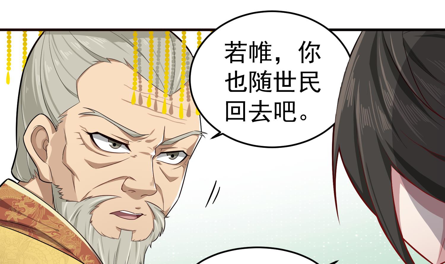 《重生之锦绣大唐》第64话朕真是带不动你啊 第35页