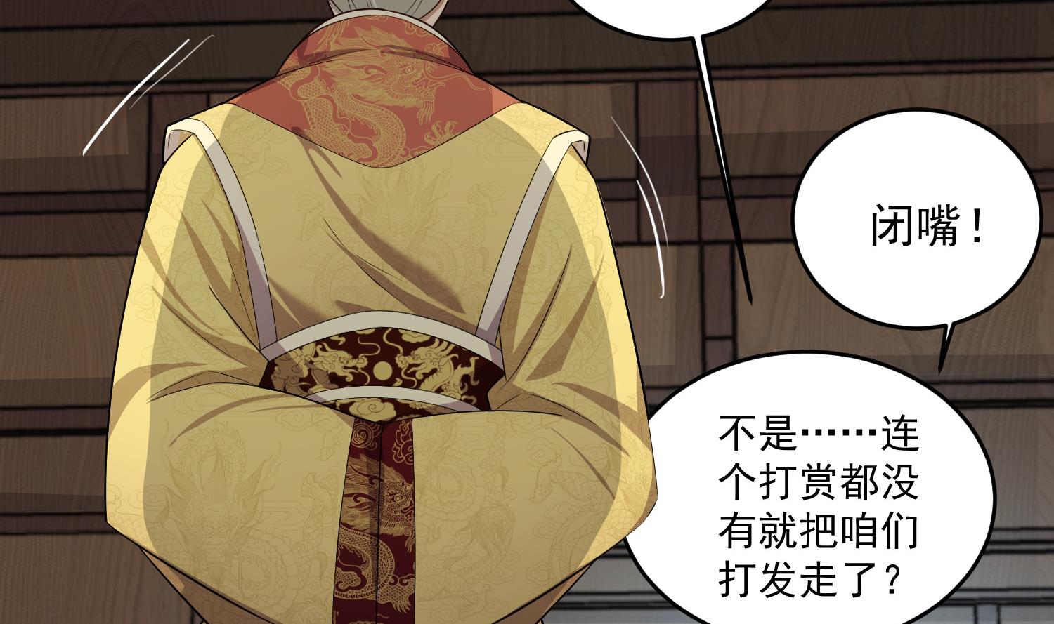 《重生之锦绣大唐》第64话朕真是带不动你啊 第37页