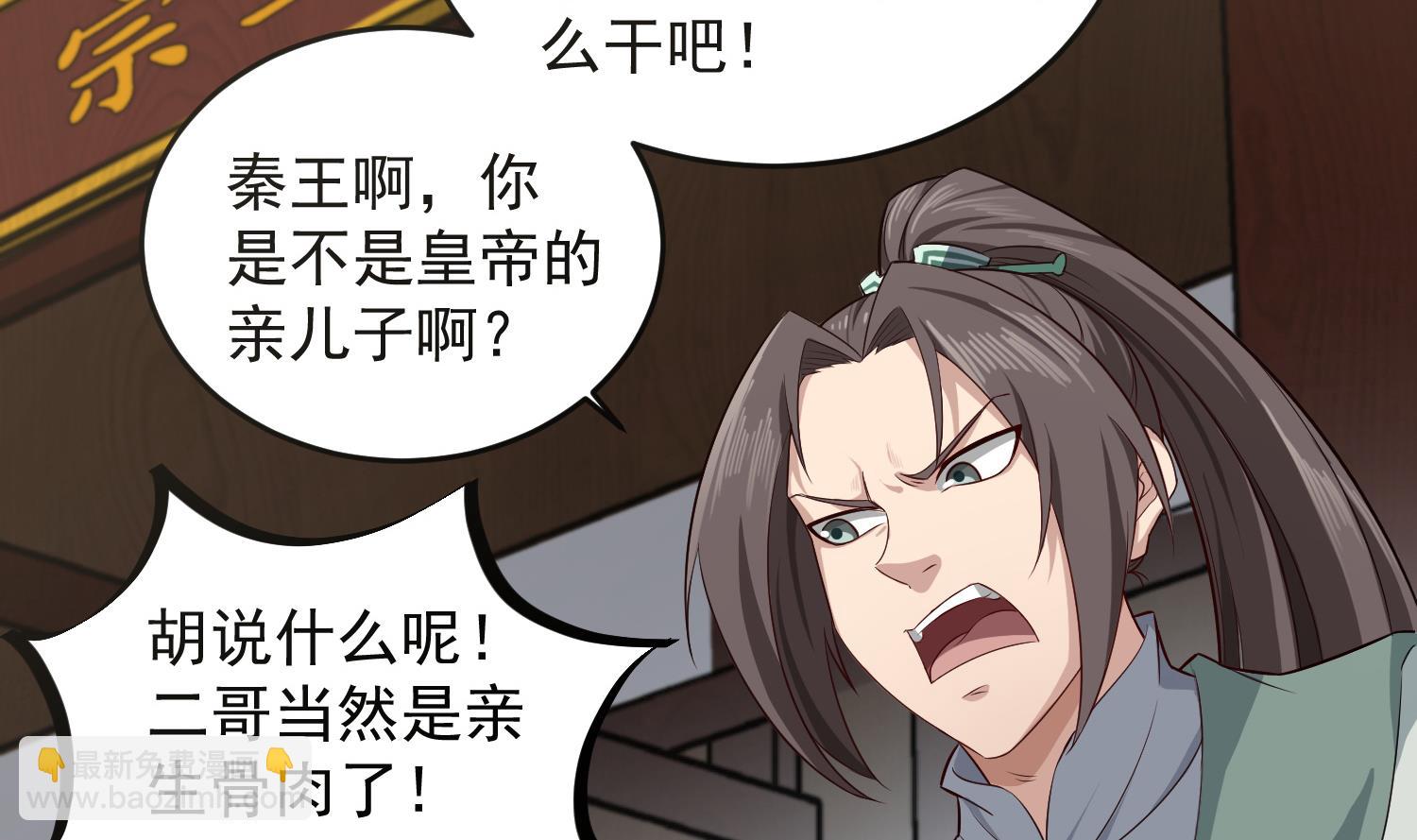 《重生之锦绣大唐》第64话朕真是带不动你啊 第41页