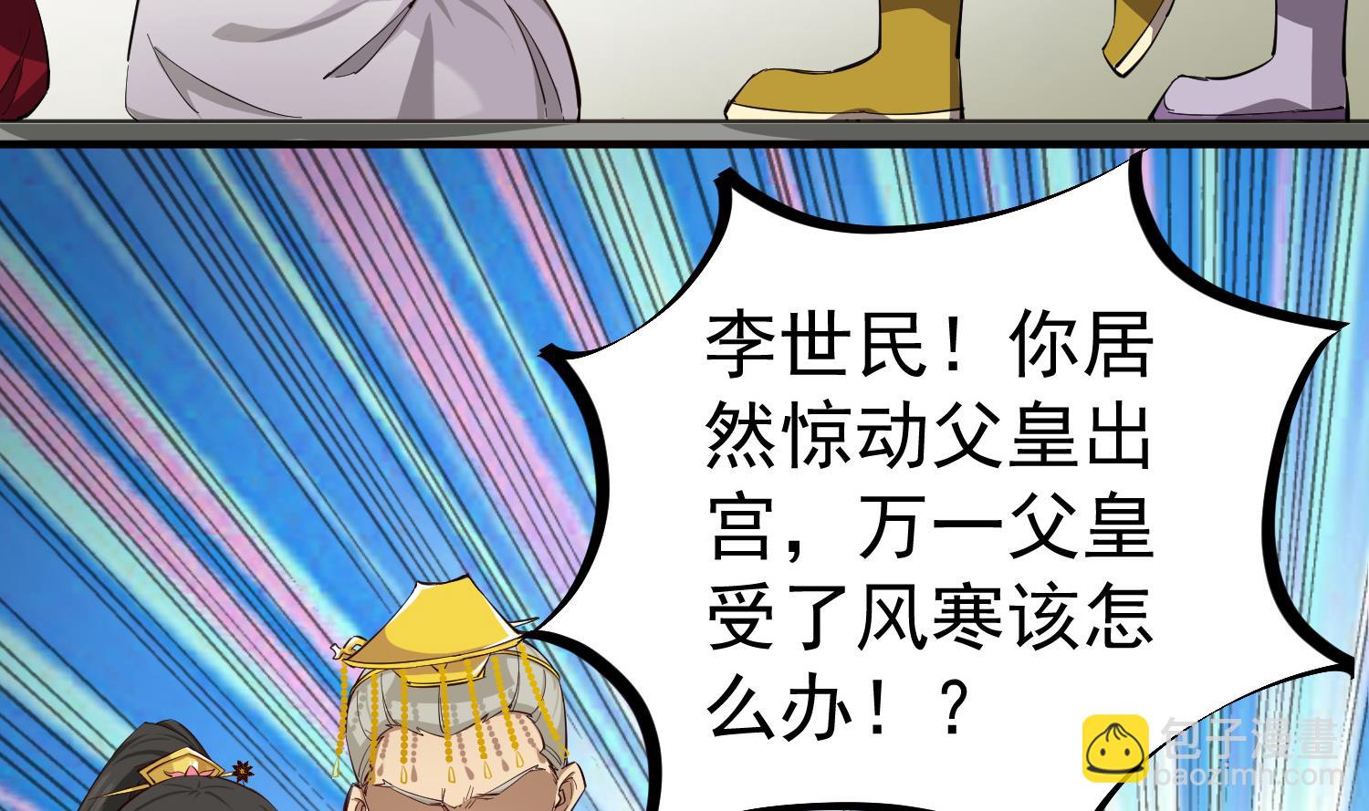 《重生之锦绣大唐》第64话朕真是带不动你啊 第7页