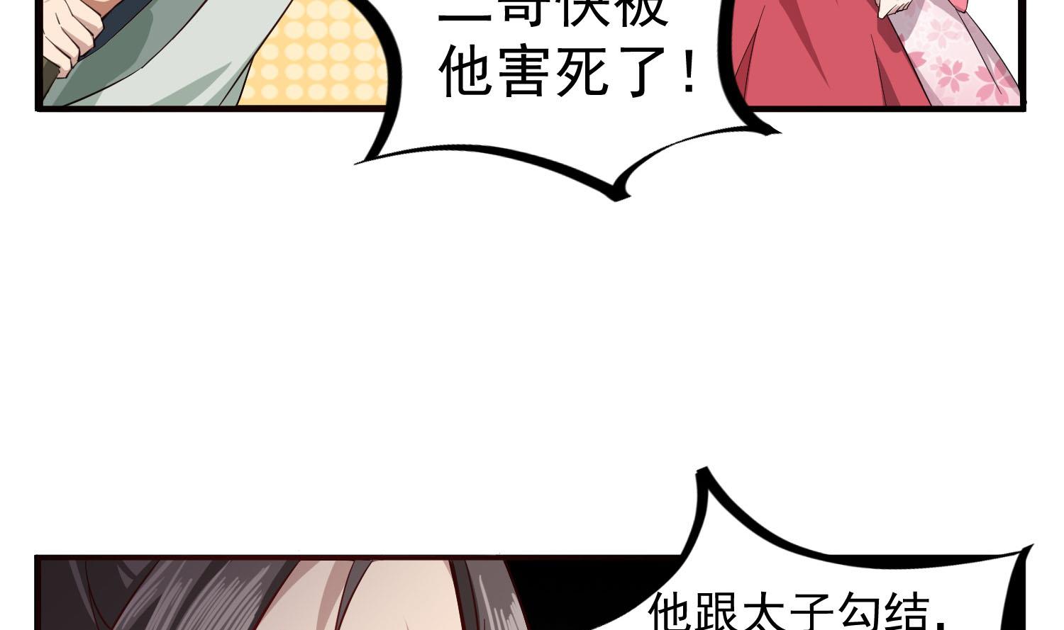 《重生之锦绣大唐》第61话 今天，你必须死 第17页