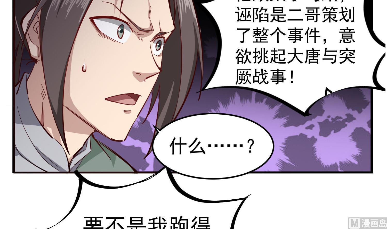 《重生之锦绣大唐》第61话 今天，你必须死 第18页