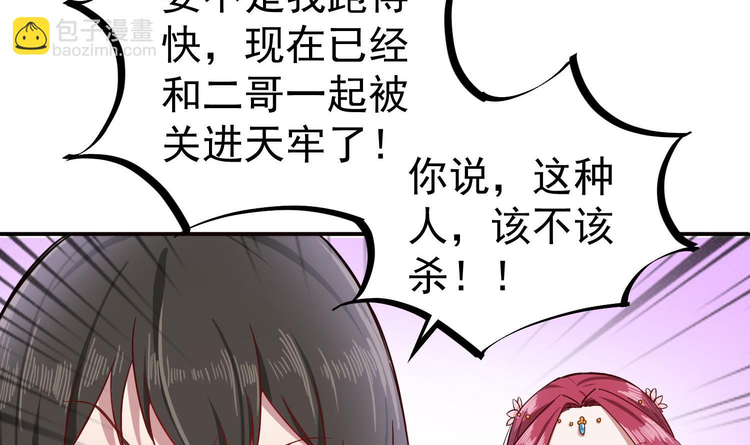 《重生之锦绣大唐》第61话 今天，你必须死 第19页