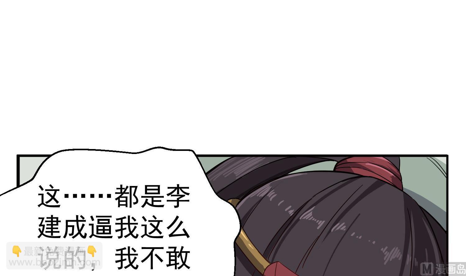 《重生之锦绣大唐》第61话 今天，你必须死 第21页