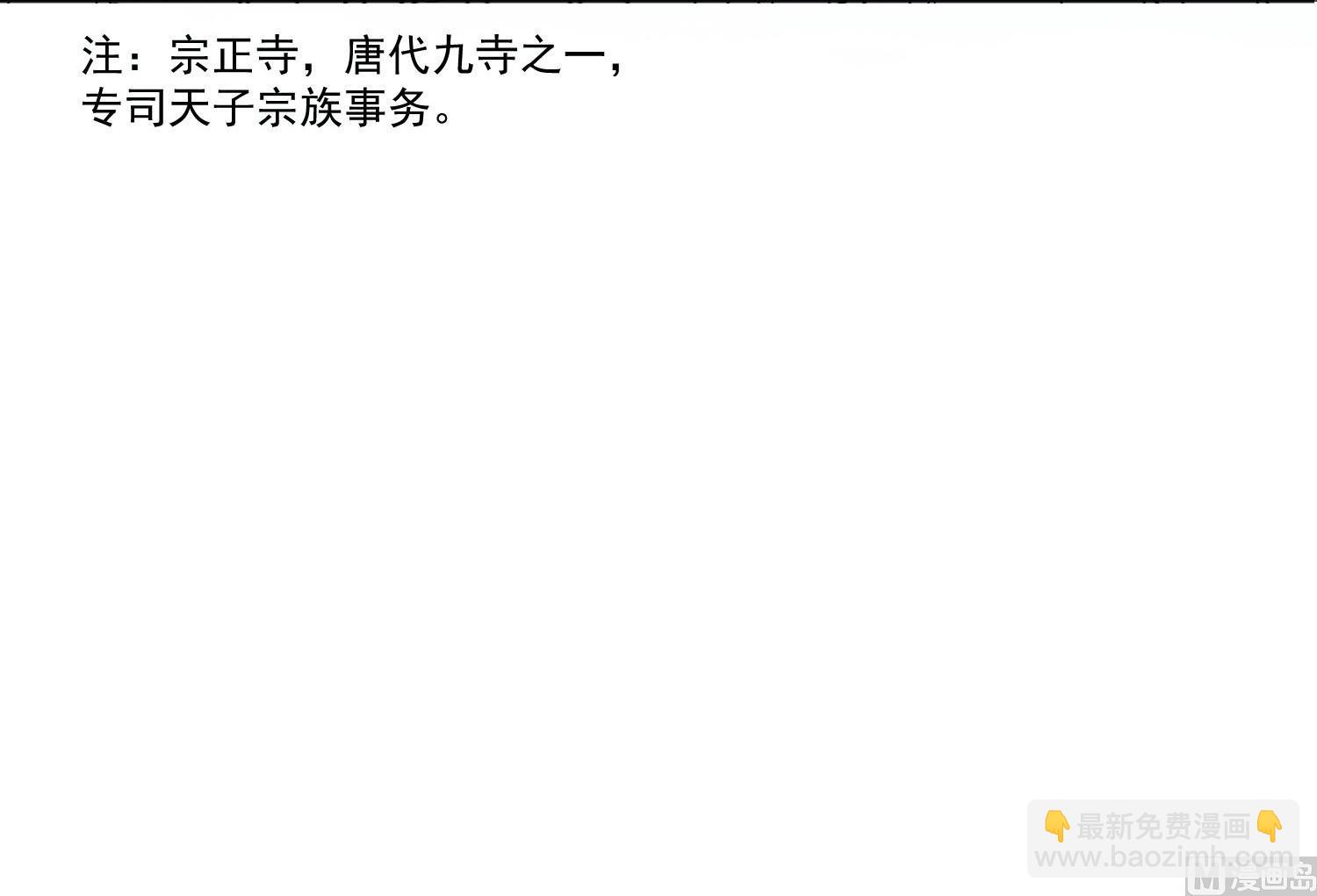 《重生之锦绣大唐》第61话 今天，你必须死 第30页