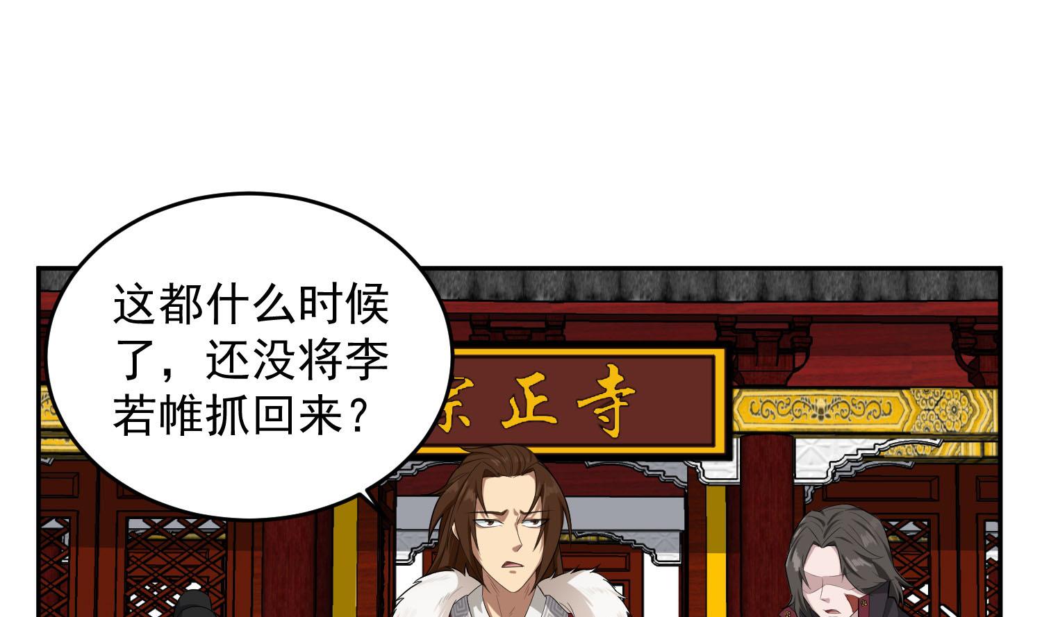 《重生之锦绣大唐》第61话 今天，你必须死 第31页