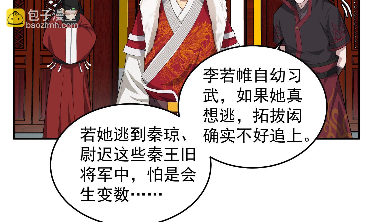 《重生之锦绣大唐》第61话 今天，你必须死 第32页