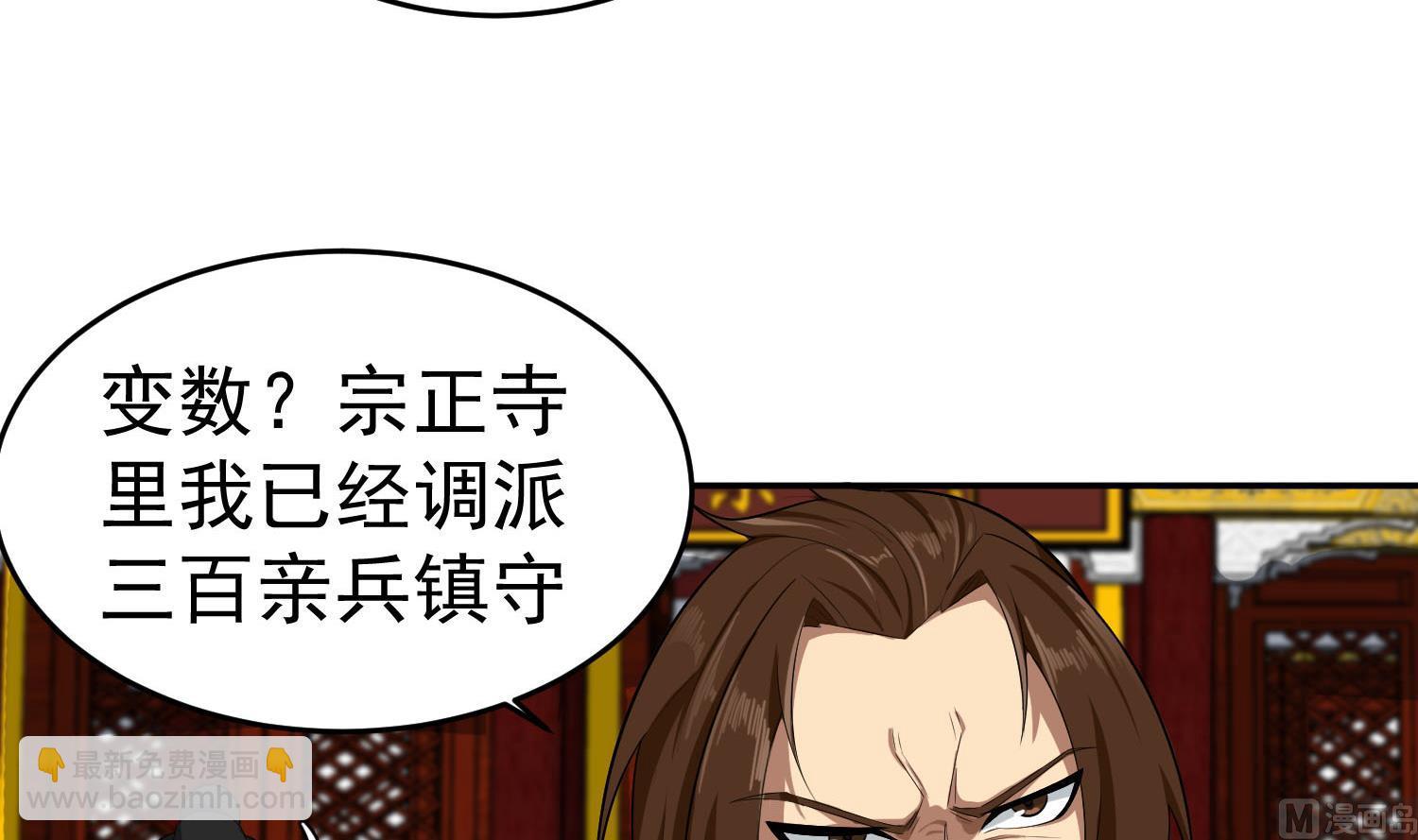 《重生之锦绣大唐》第61话 今天，你必须死 第33页