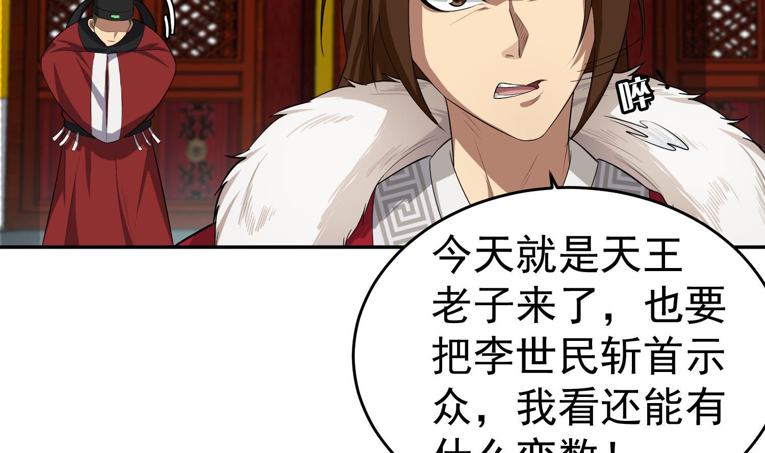 《重生之锦绣大唐》第61话 今天，你必须死 第34页