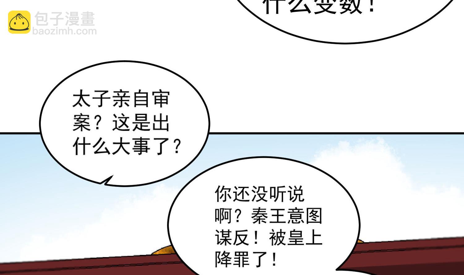 《重生之锦绣大唐》第61话 今天，你必须死 第35页