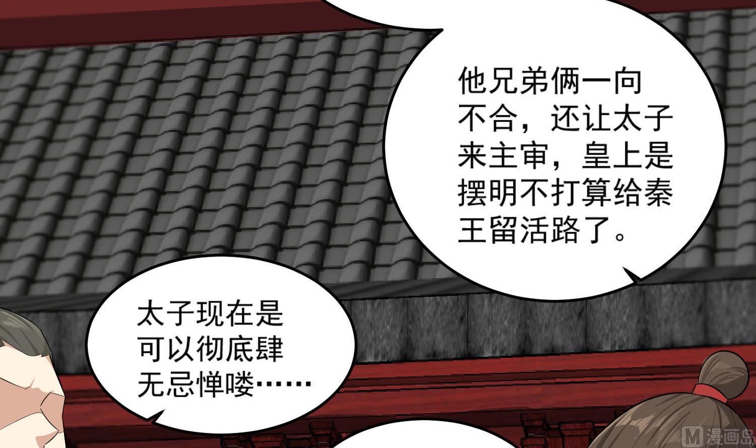《重生之锦绣大唐》第61话 今天，你必须死 第36页