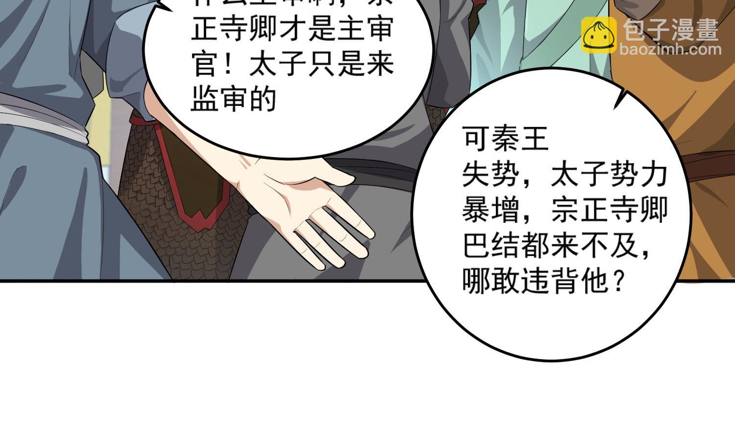 《重生之锦绣大唐》第61话 今天，你必须死 第38页