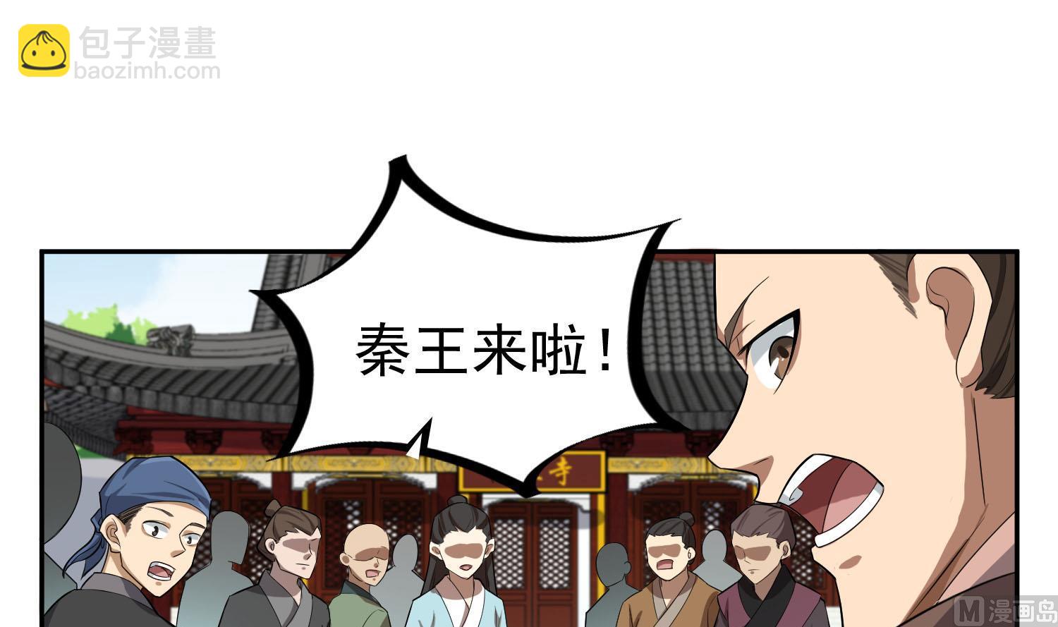 《重生之锦绣大唐》第61话 今天，你必须死 第39页