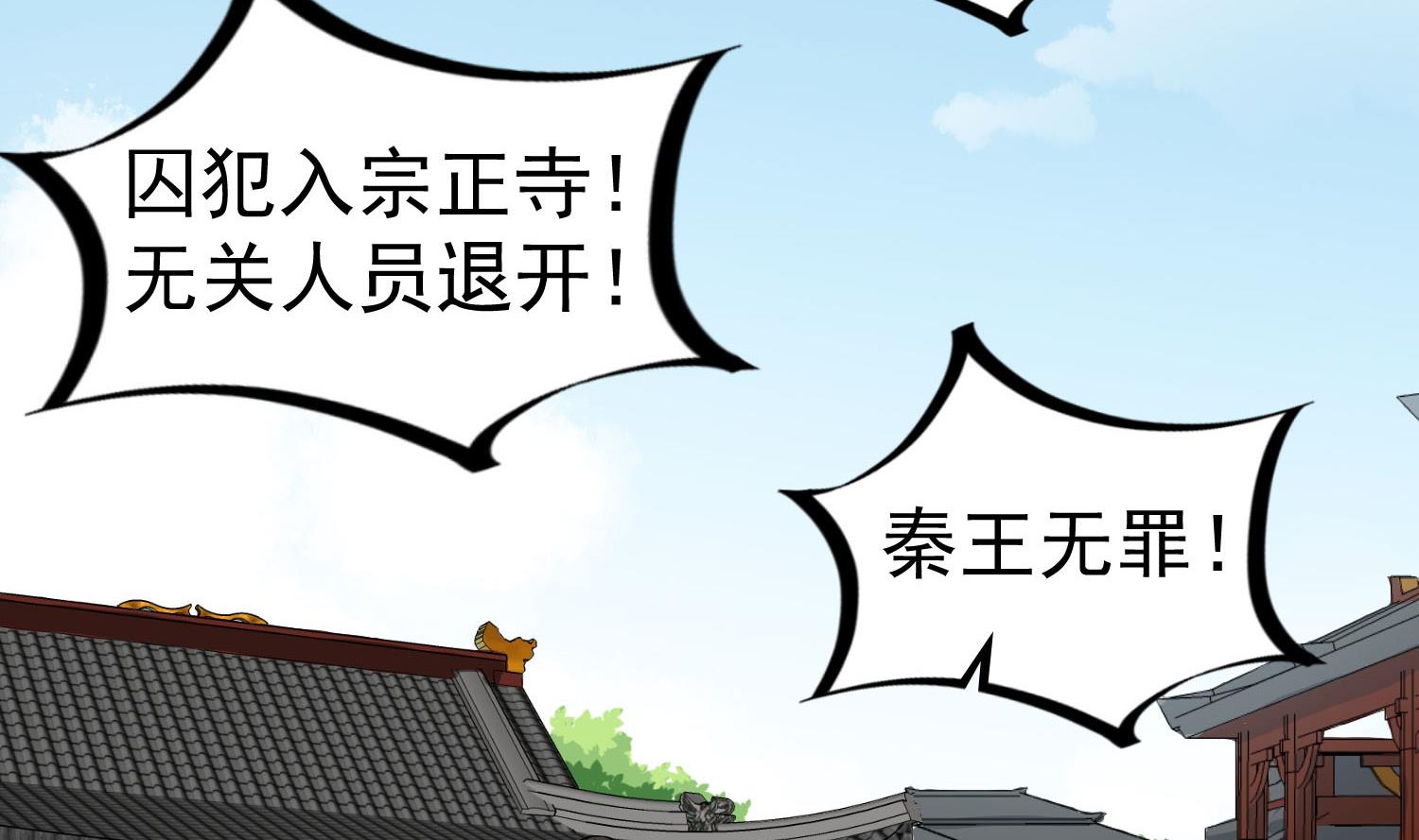 《重生之锦绣大唐》第61话 今天，你必须死 第43页