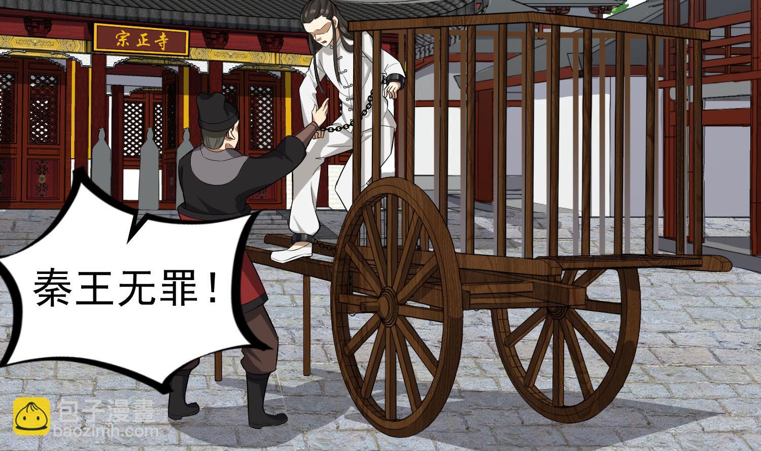 《重生之锦绣大唐》第61话 今天，你必须死 第44页