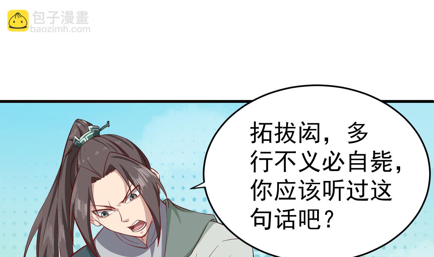 《重生之锦绣大唐》第61话 今天，你必须死 第7页