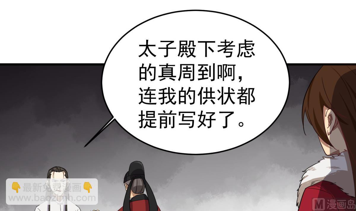 《重生之锦绣大唐》第62话 蝼蚁 第18页