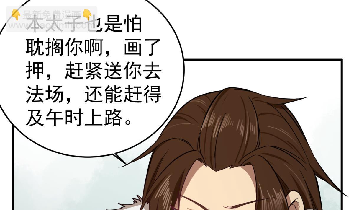 《重生之锦绣大唐》第62话 蝼蚁 第20页