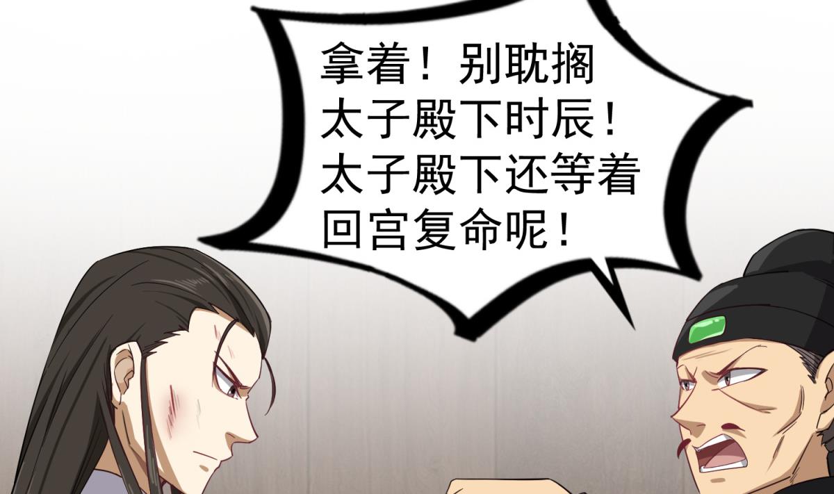 《重生之锦绣大唐》第62话 蝼蚁 第22页