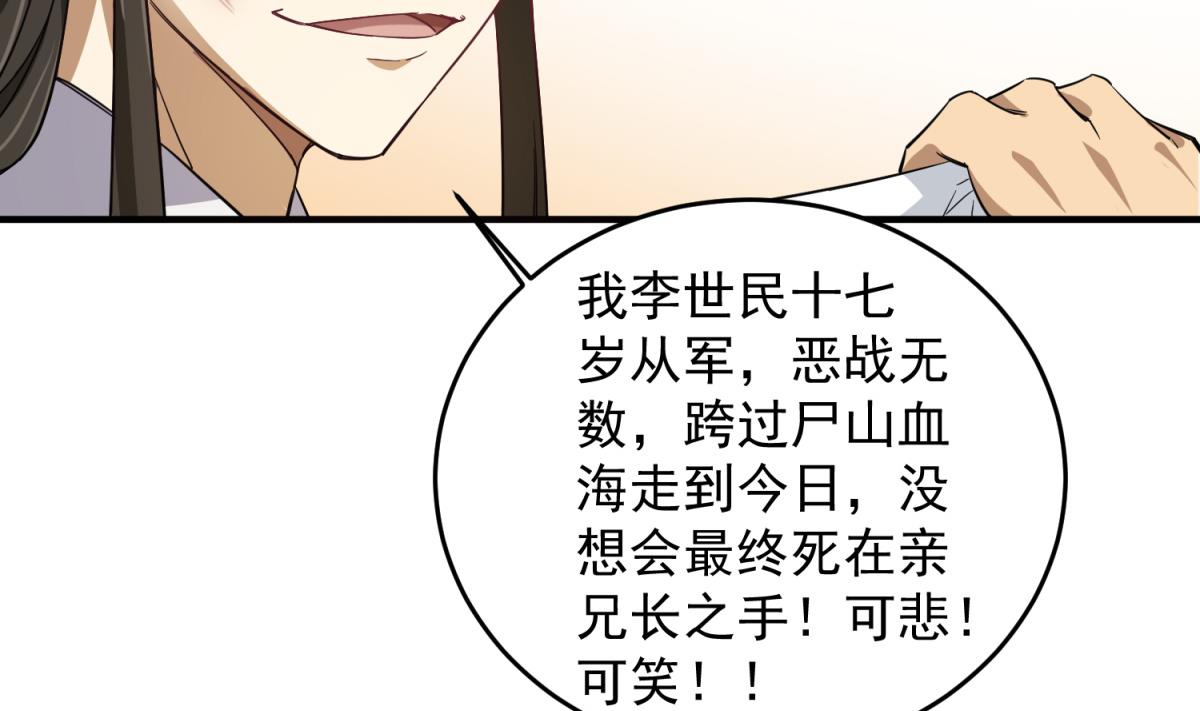 《重生之锦绣大唐》第62话 蝼蚁 第26页
