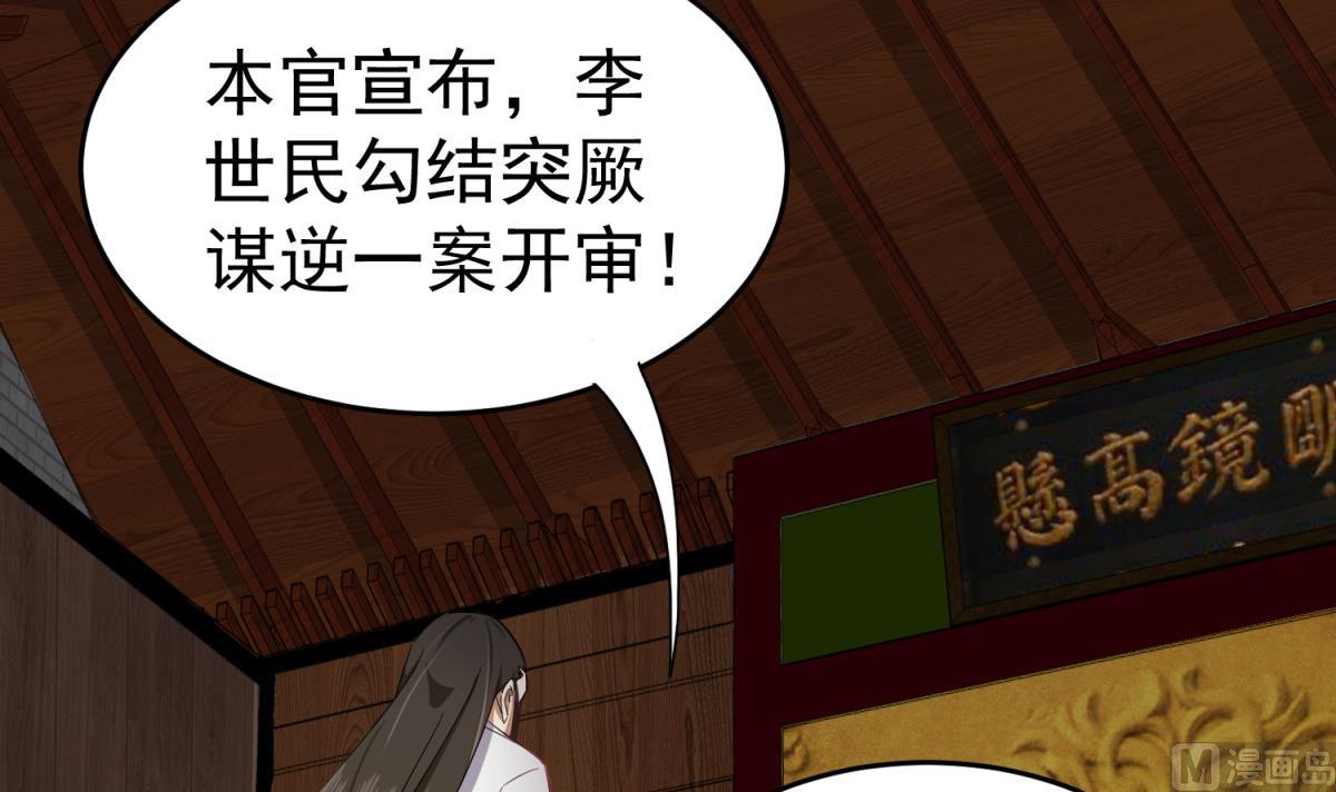 《重生之锦绣大唐》第62话 蝼蚁 第6页