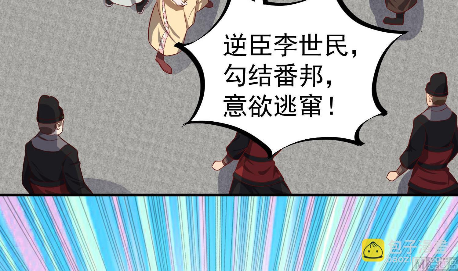 《重生之锦绣大唐》第63话 极限逆袭 第12页