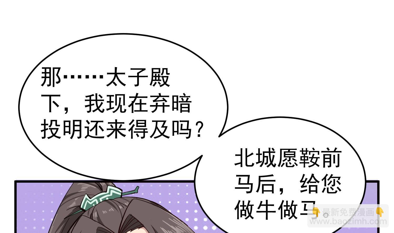 《重生之锦绣大唐》第63话 极限逆袭 第37页