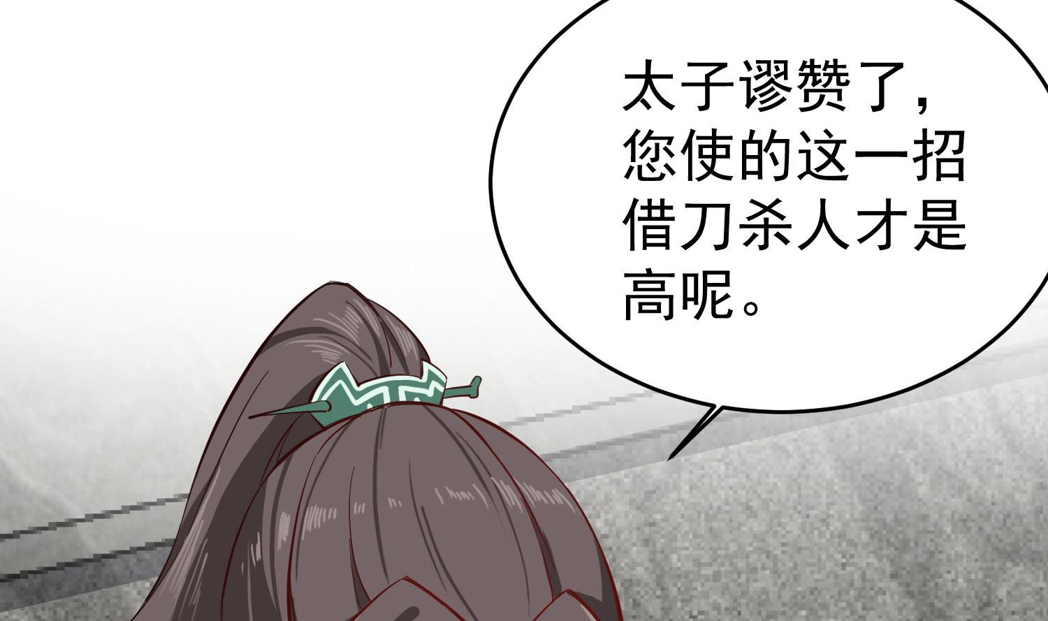 《重生之锦绣大唐》第63话 极限逆袭 第44页