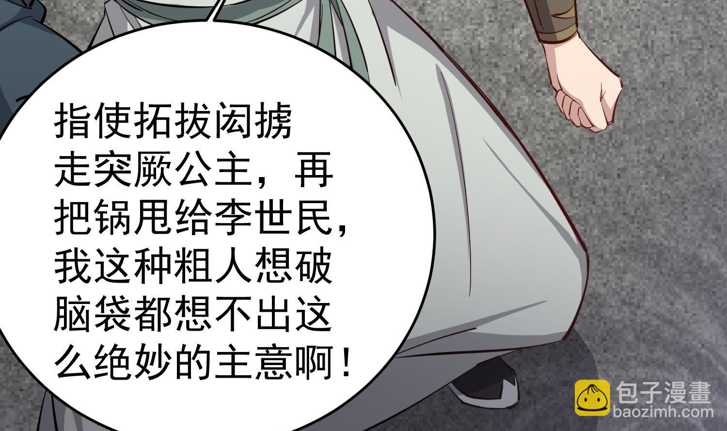 《重生之锦绣大唐》第63话 极限逆袭 第46页