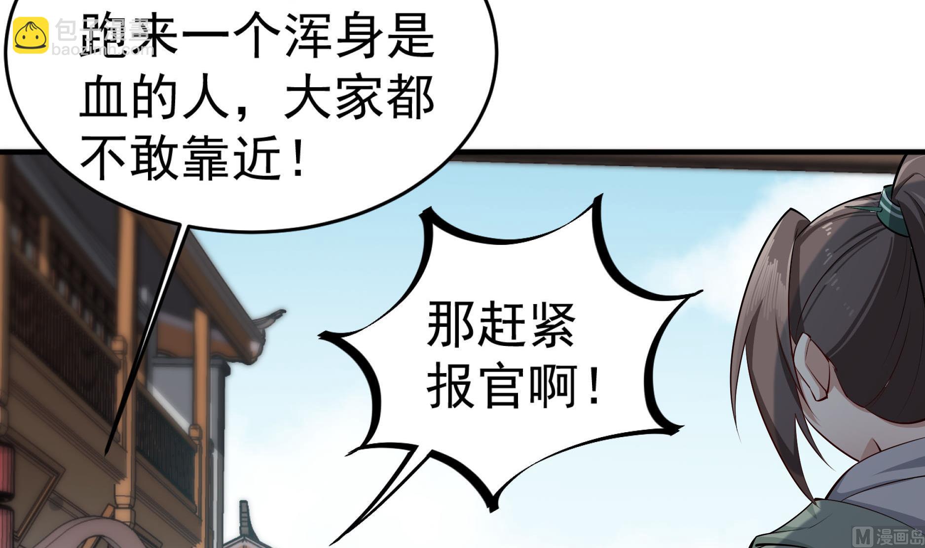 《重生之锦绣大唐》第67话 恩公救命！ 第21页