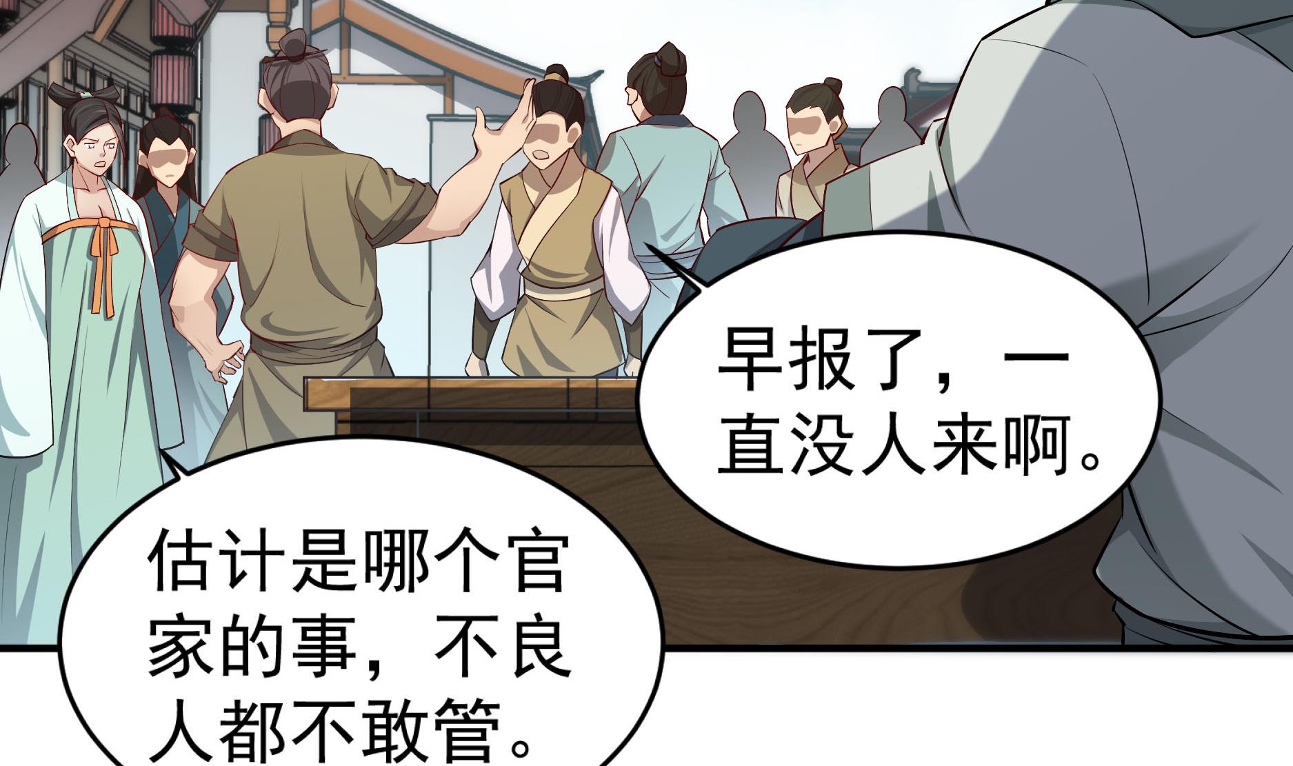 《重生之锦绣大唐》第67话 恩公救命！ 第22页