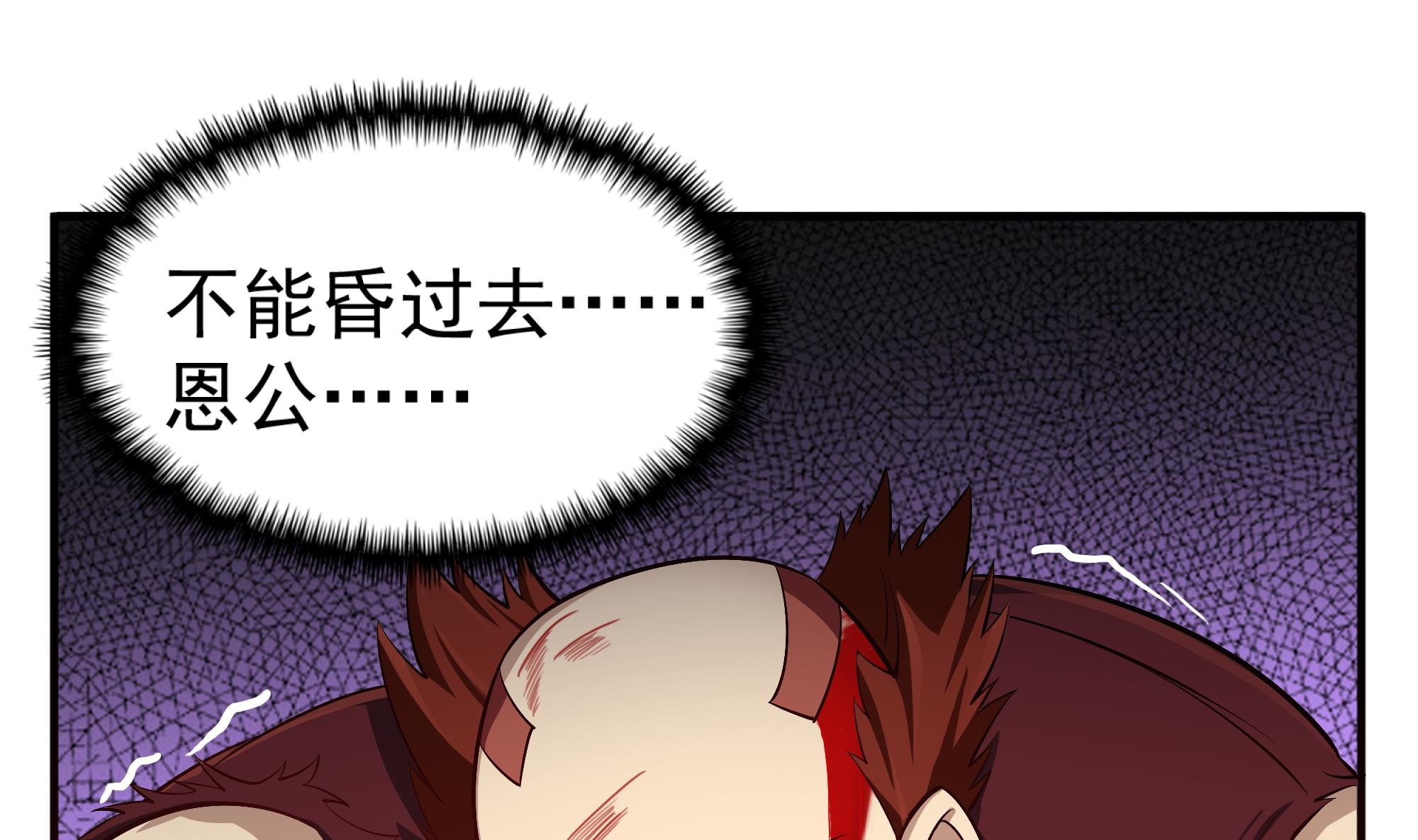 《重生之锦绣大唐》第67话 恩公救命！ 第28页