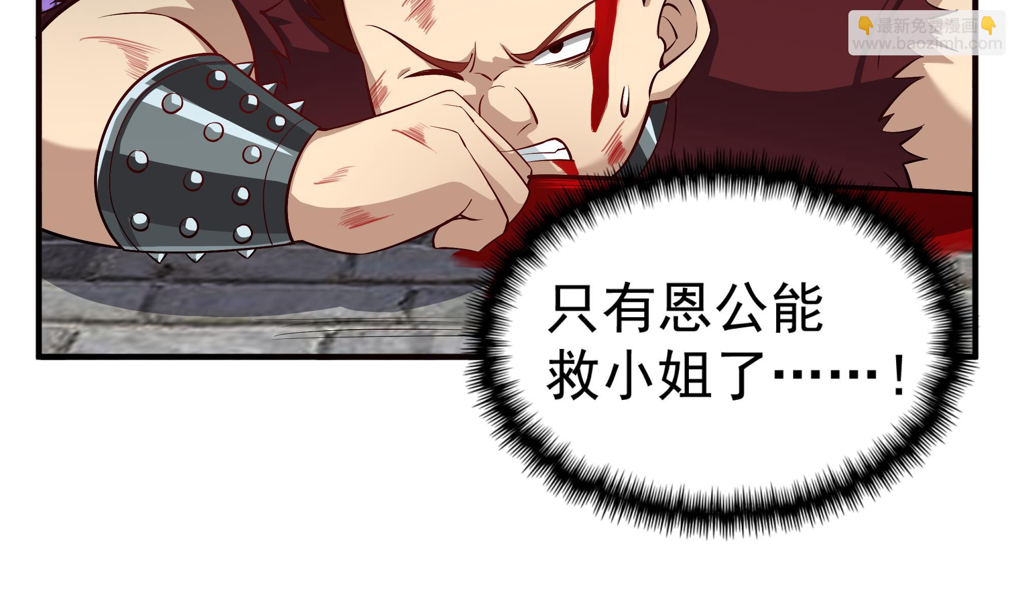 《重生之锦绣大唐》第67话 恩公救命！ 第29页