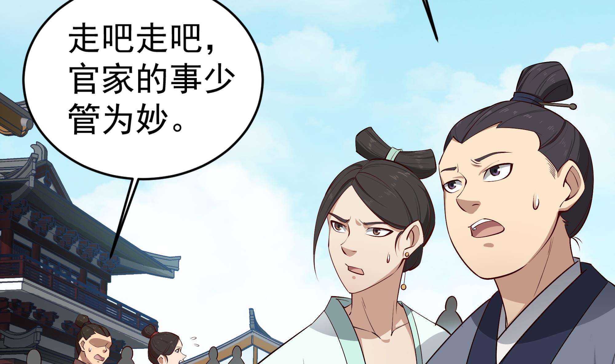 《重生之锦绣大唐》第67话 恩公救命！ 第41页