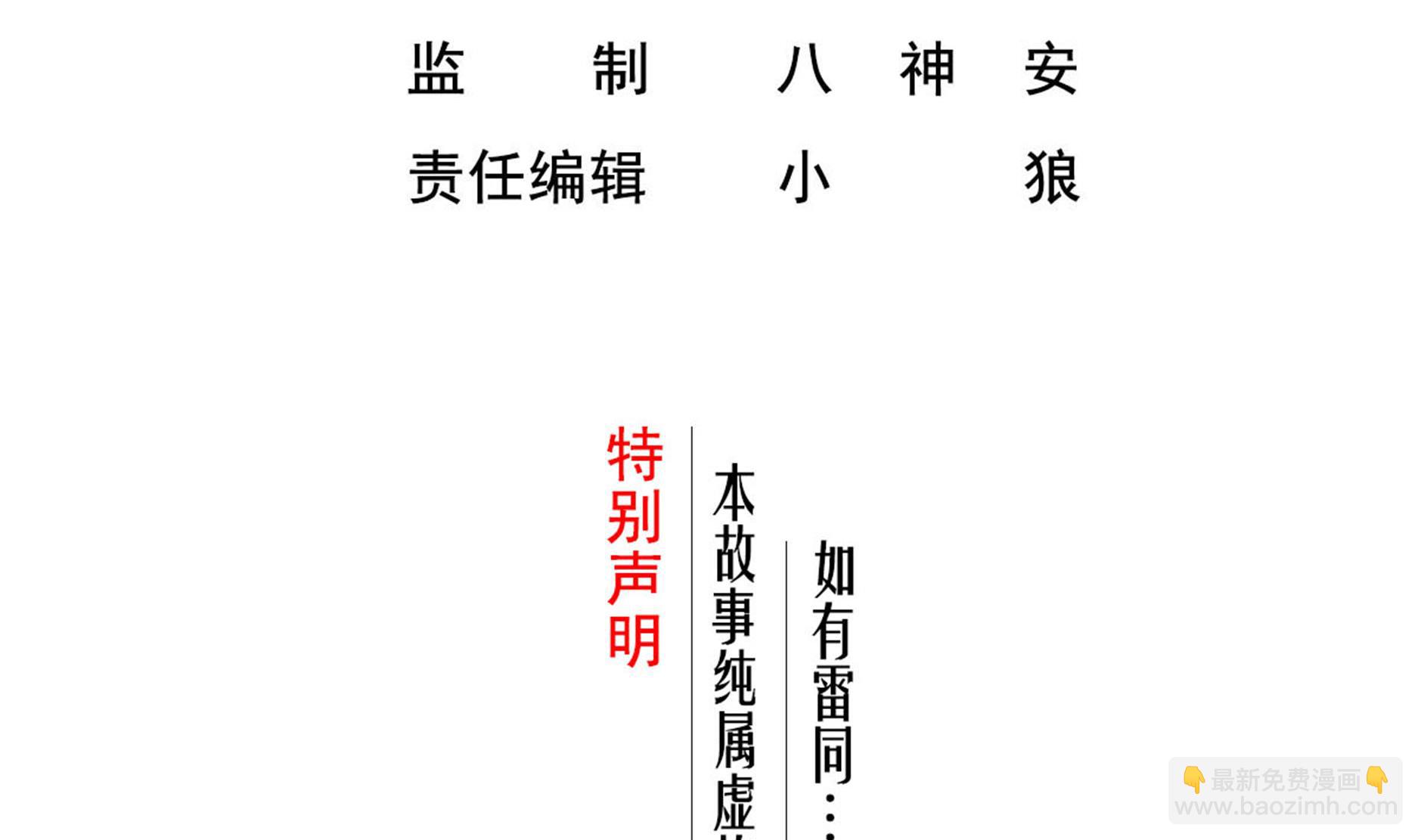 《重生之锦绣大唐》第67话 恩公救命！ 第4页