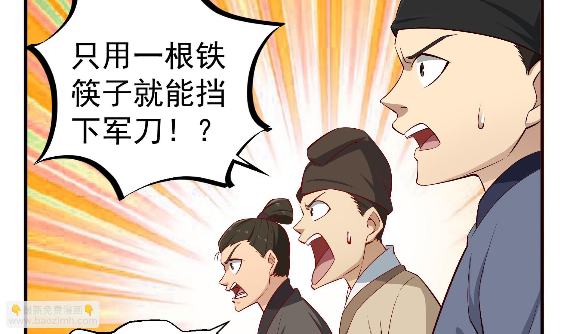 《重生之锦绣大唐》第67话 恩公救命！ 第50页