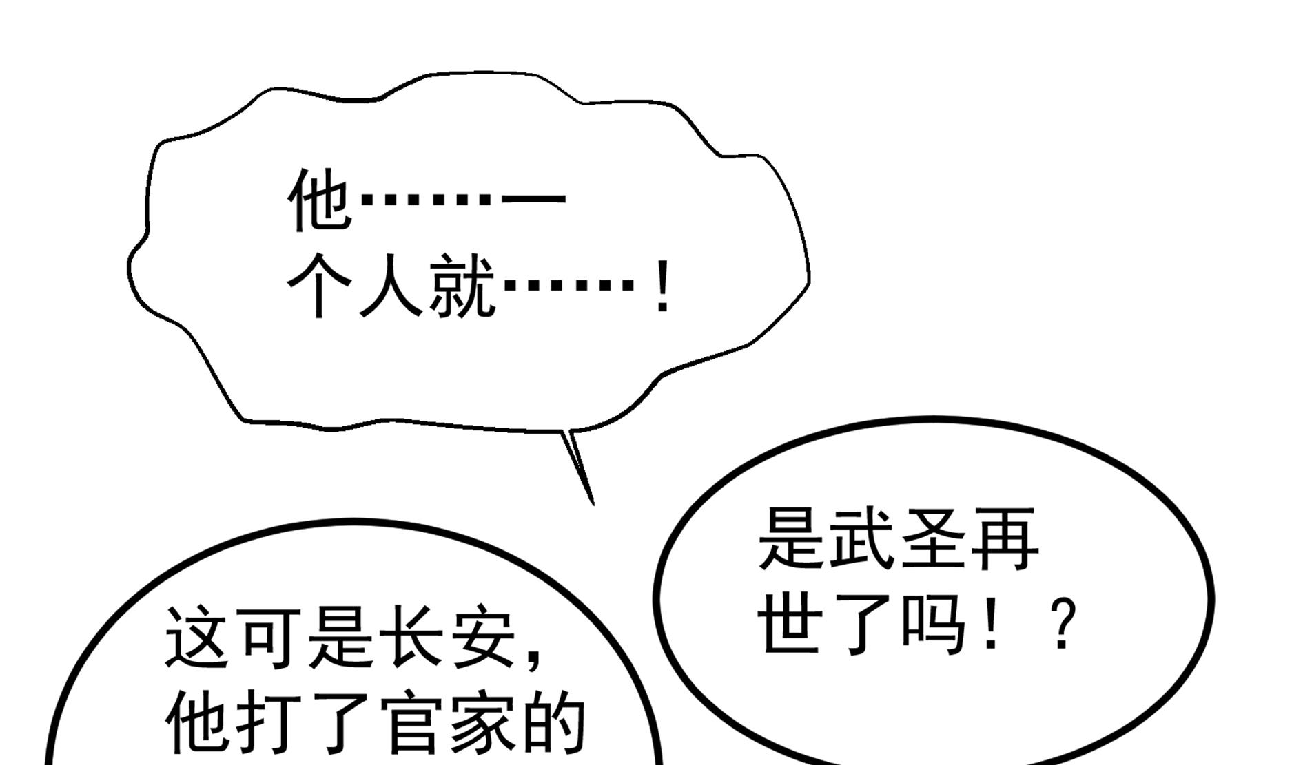 《重生之锦绣大唐》第68话 火药被抢 第11页