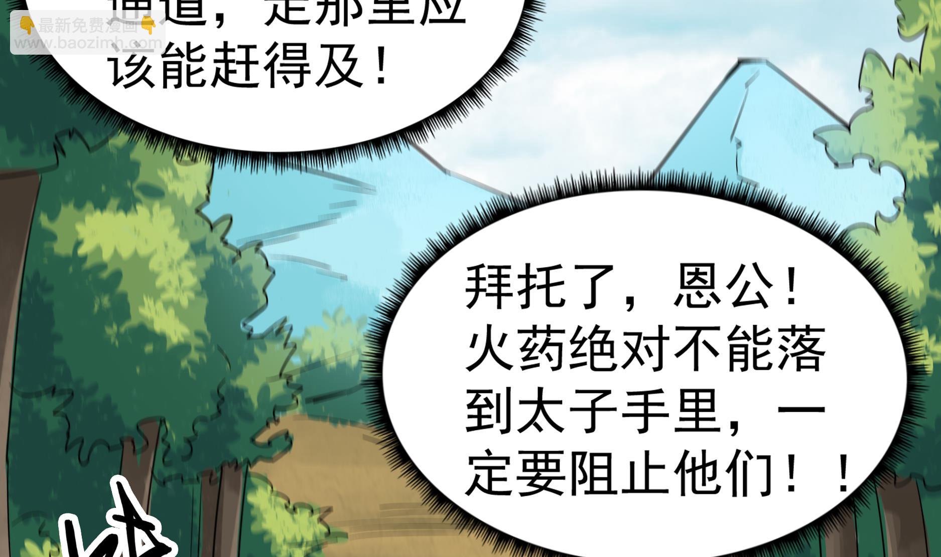 《重生之锦绣大唐》第68话 火药被抢 第22页