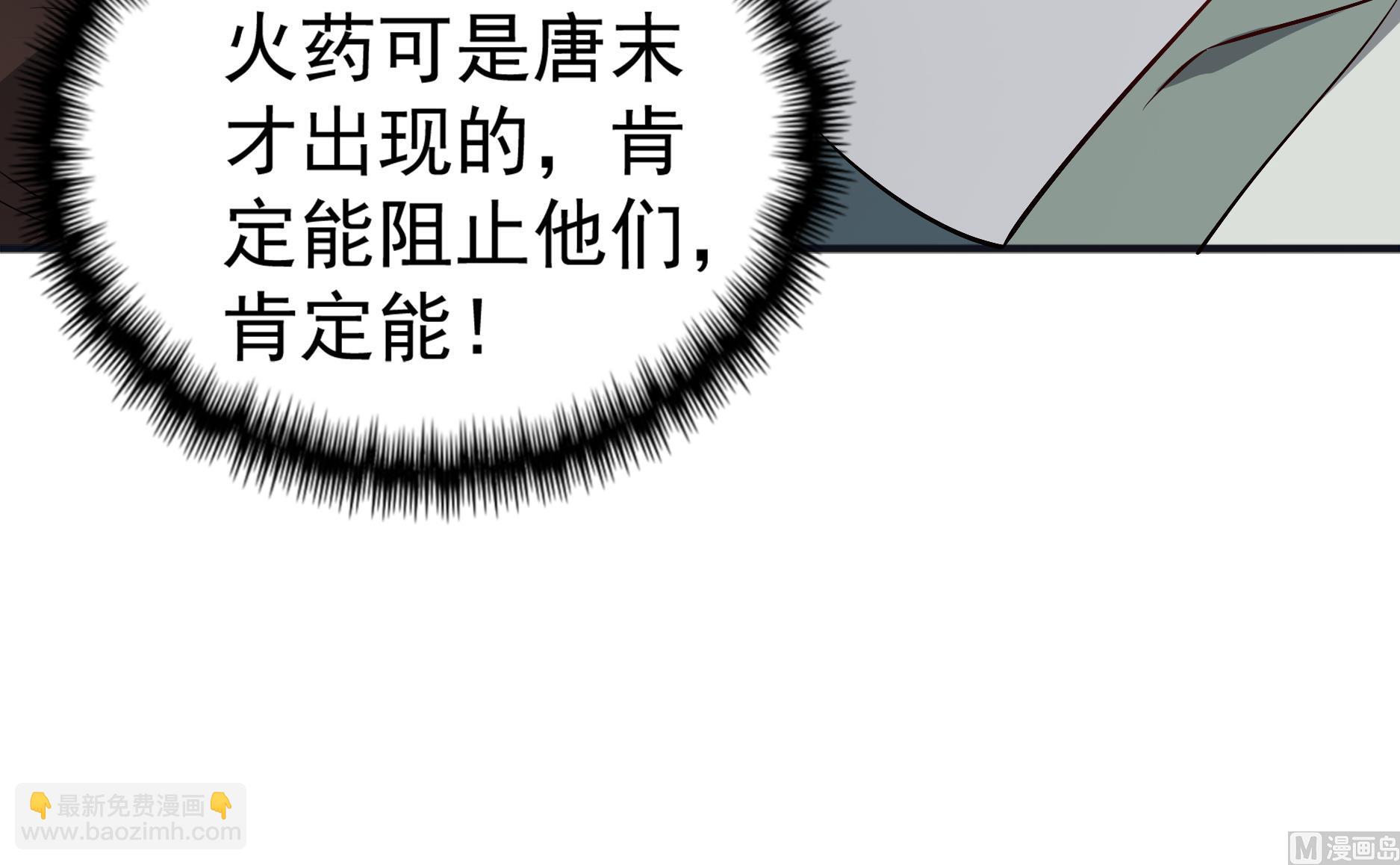《重生之锦绣大唐》第68话 火药被抢 第27页
