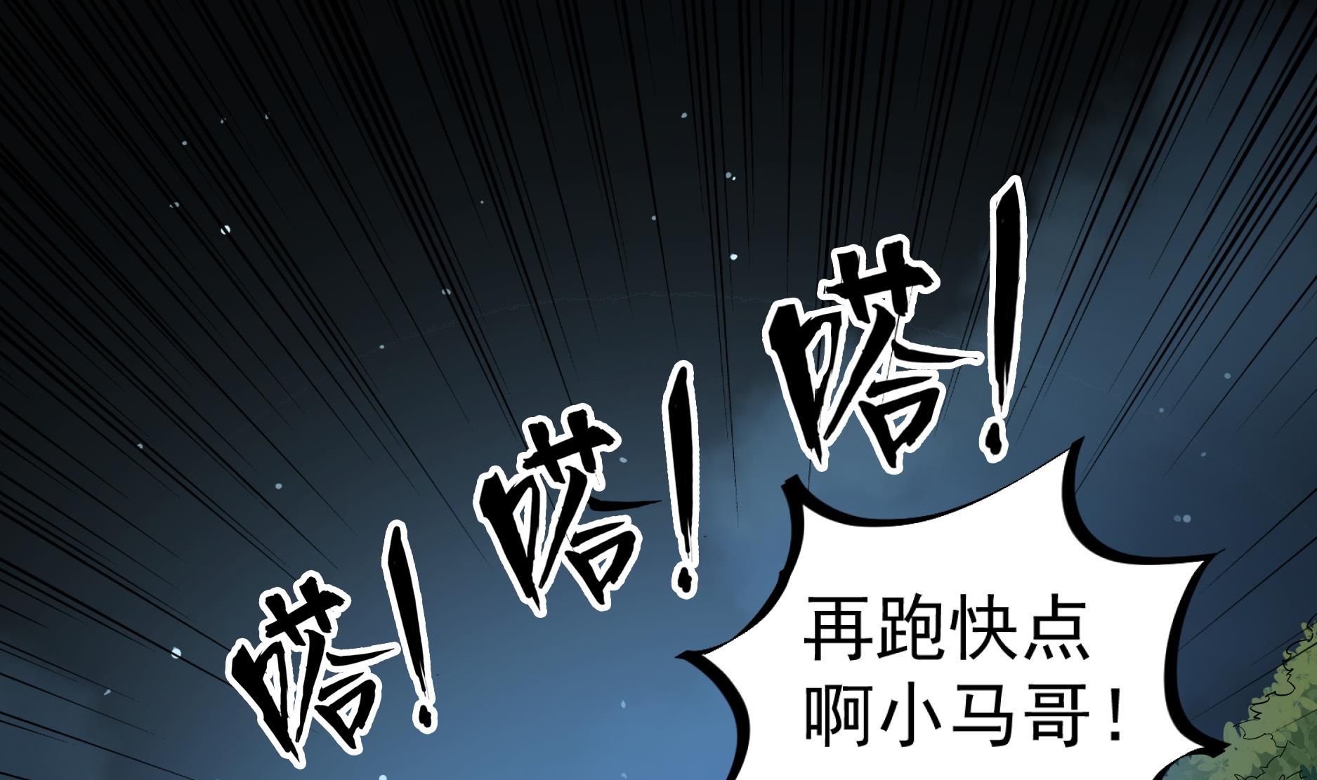 《重生之锦绣大唐》第68话 火药被抢 第28页